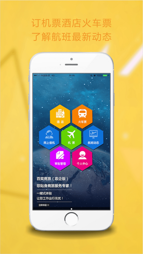 奕差旅