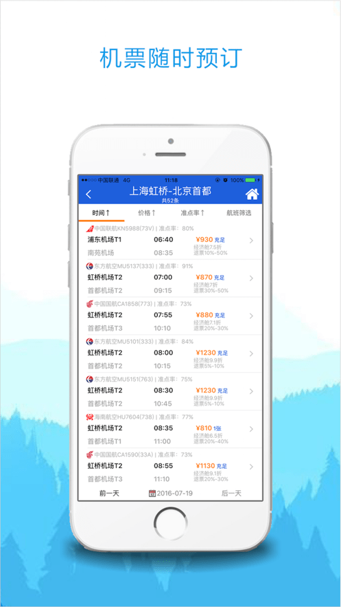 奕差旅