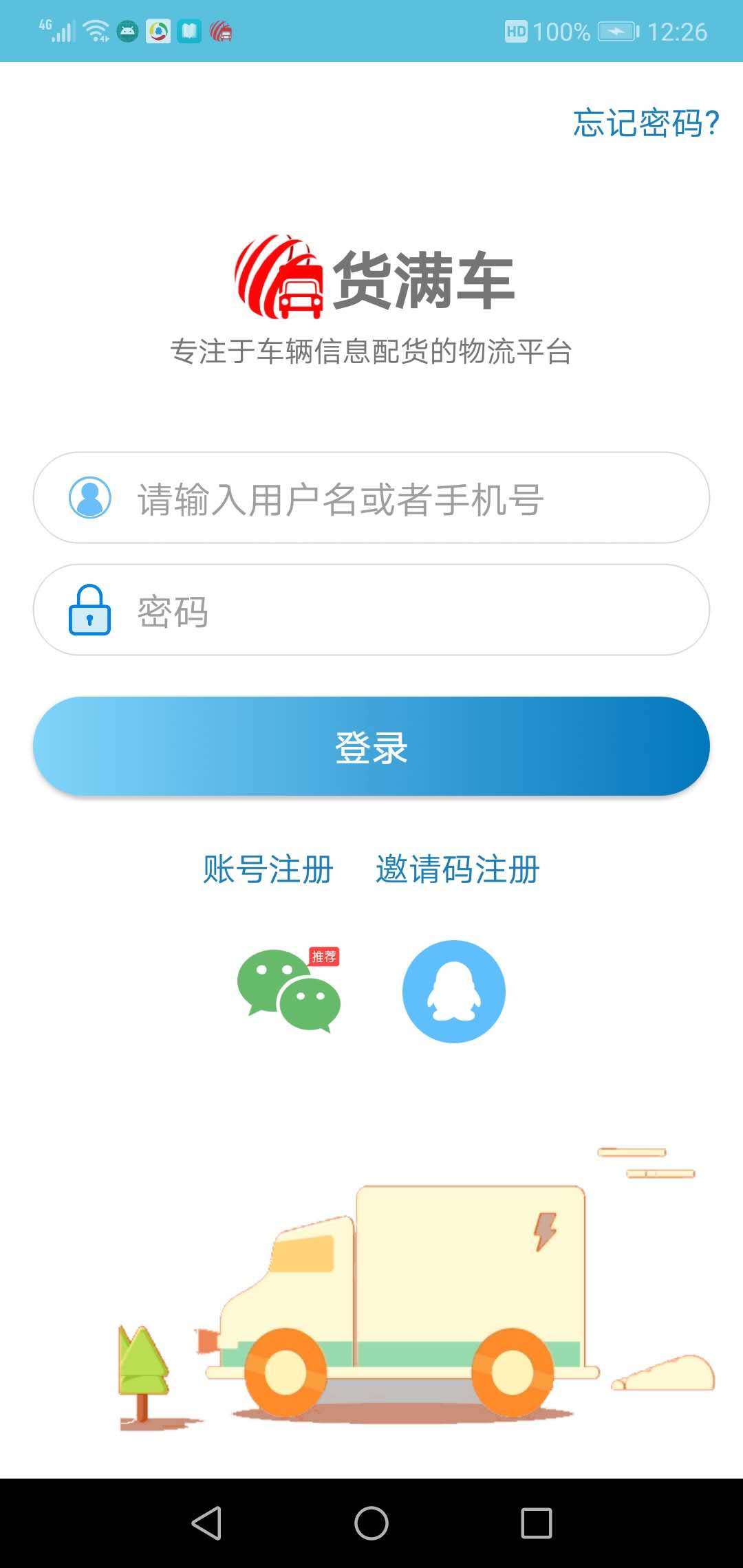 货满满车主版