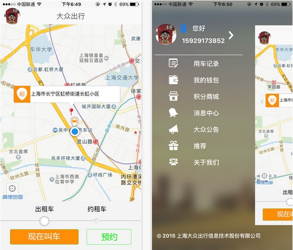 大众出行
