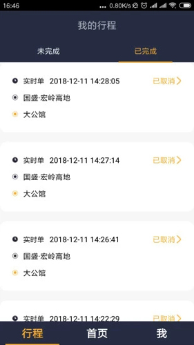 国泰出行出租司机