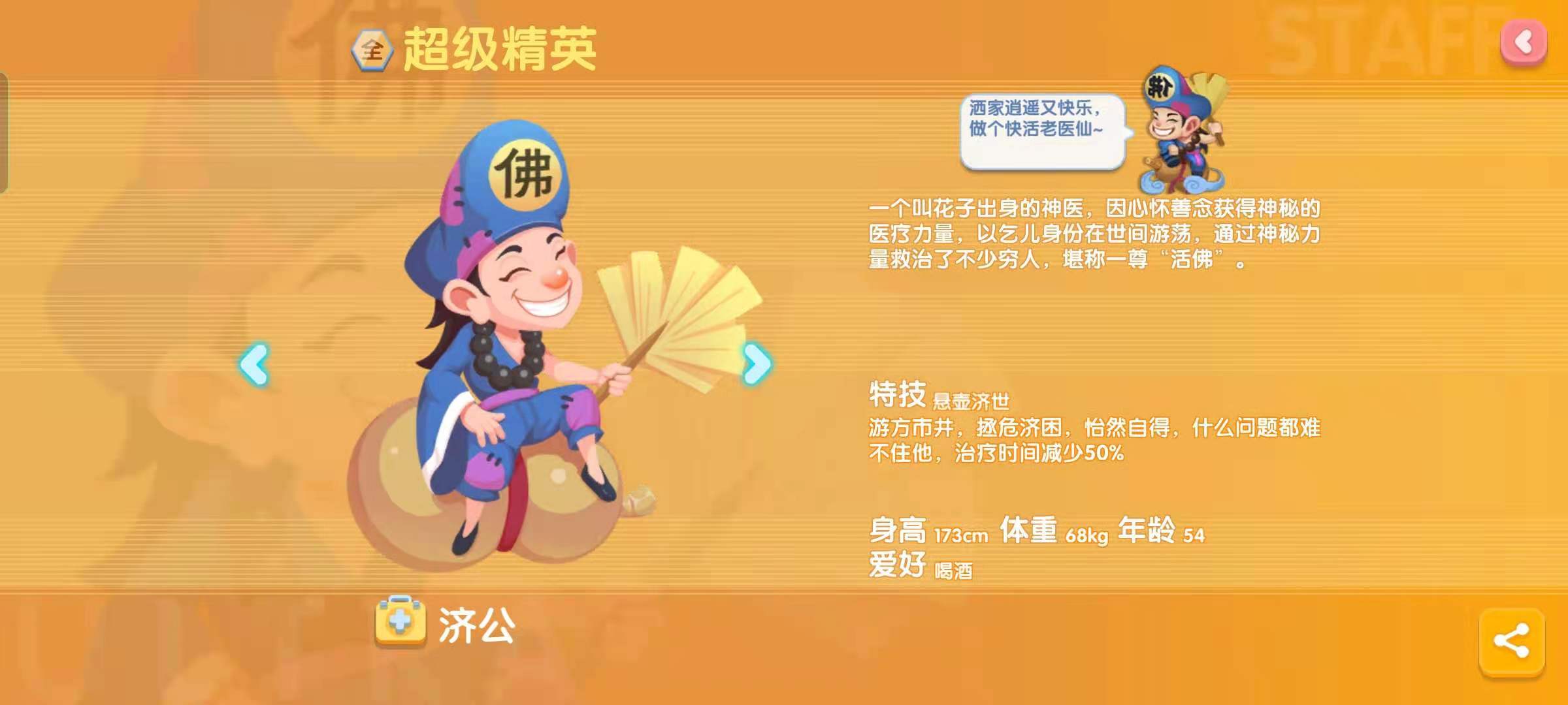 萌趣医院金色医生属性 医生属性介绍