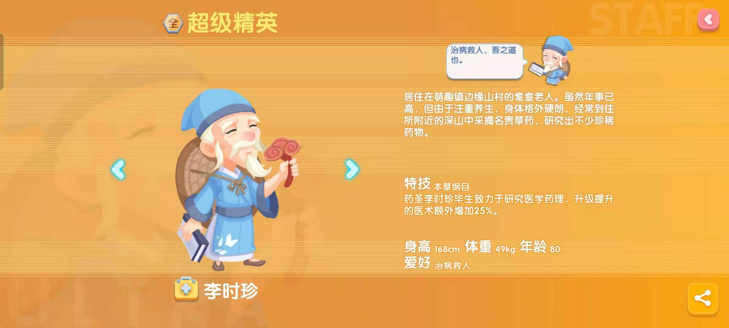 萌趣医院金色医生属性 医生属性介绍