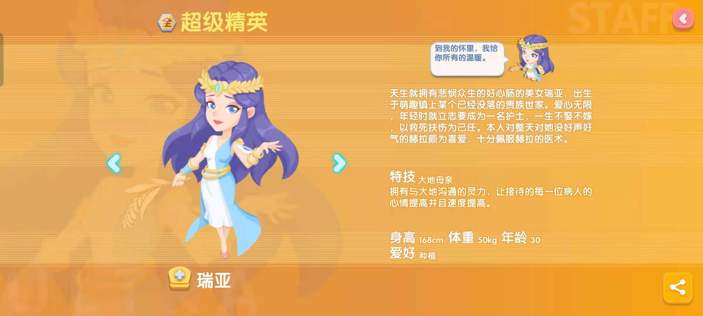 萌趣医院金色护士属性 金色护士介绍