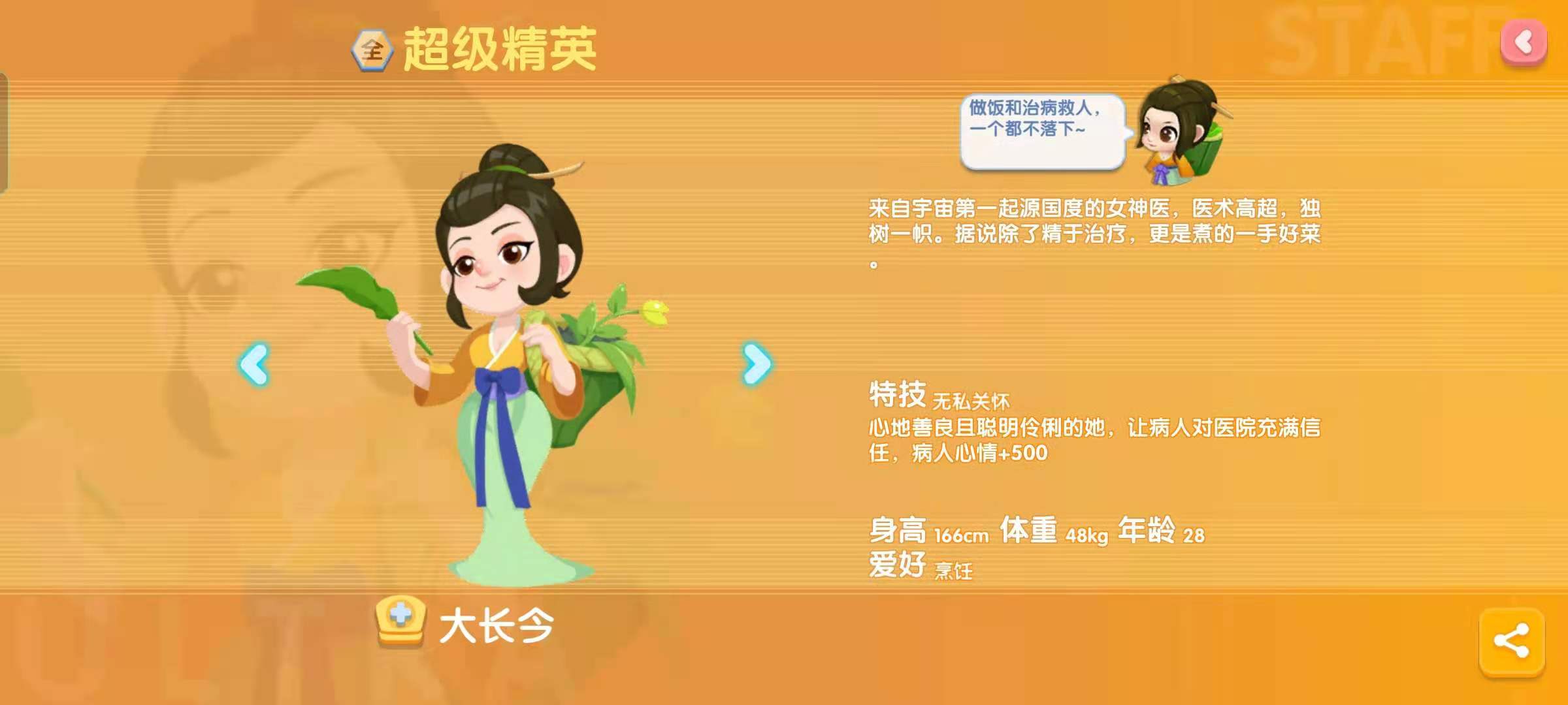 萌趣医院金色护士属性 金色护士介绍