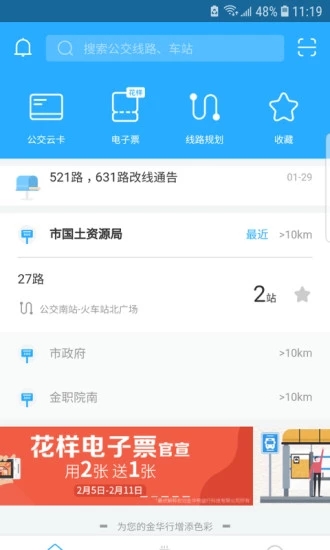 金华行