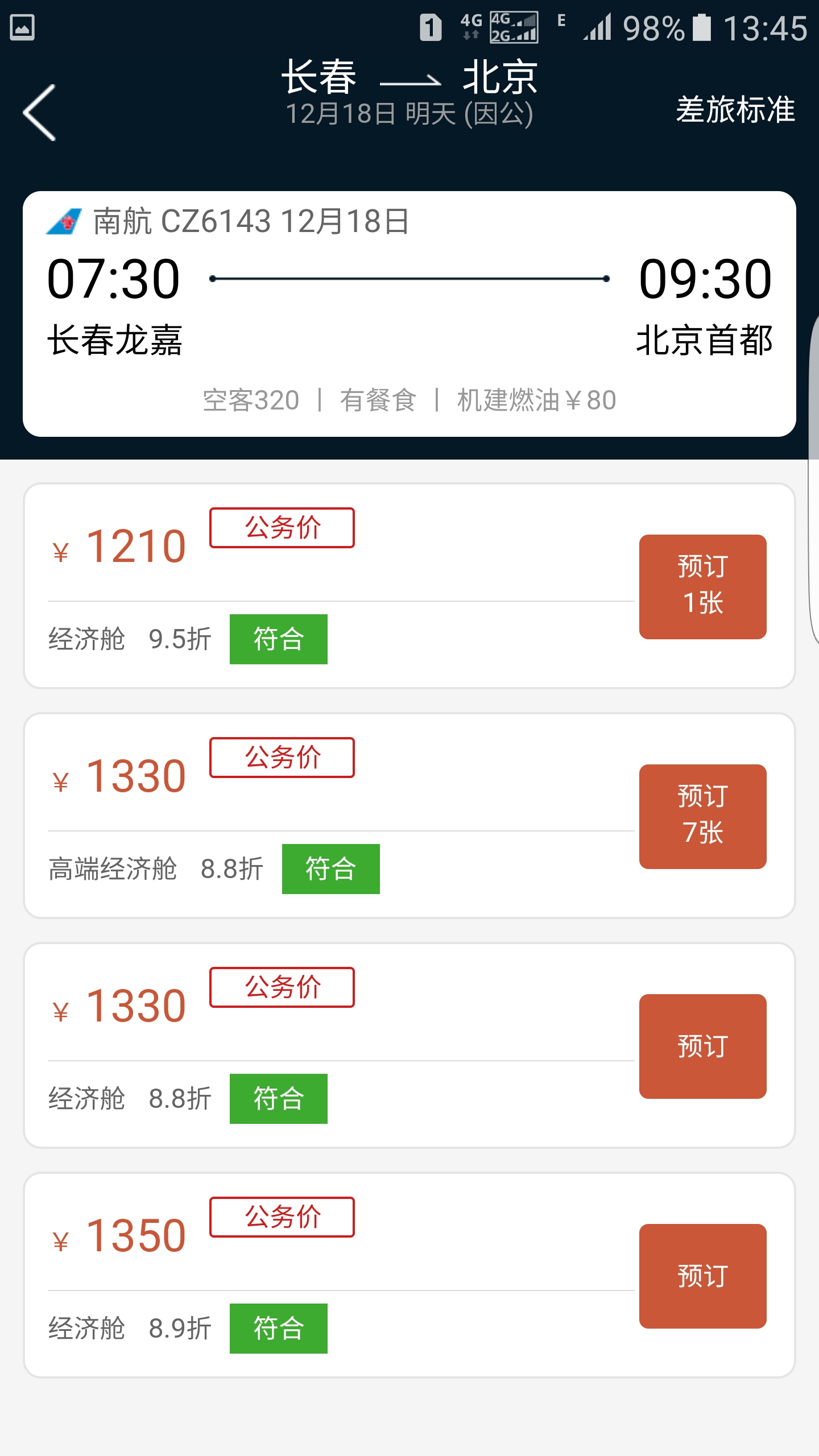 公务行