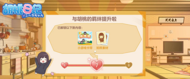 胡桃日记亲密度最高是多少 亲密度等级介绍