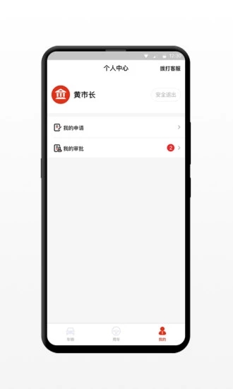 小灵狗警务通