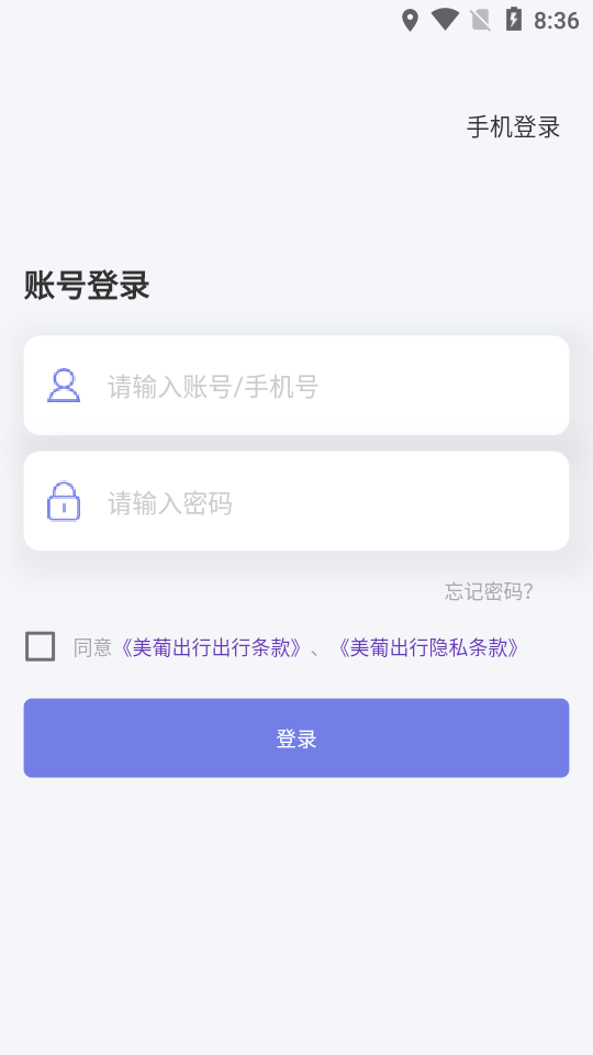 美葡出行（里程版）
