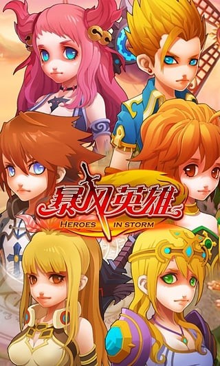 暴风英雄