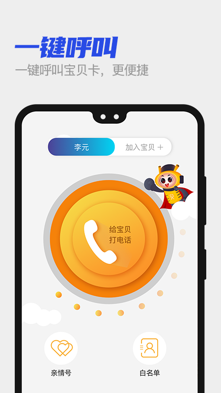 安全定位