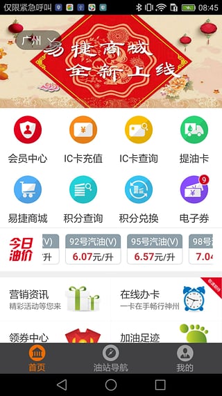 加油广东
