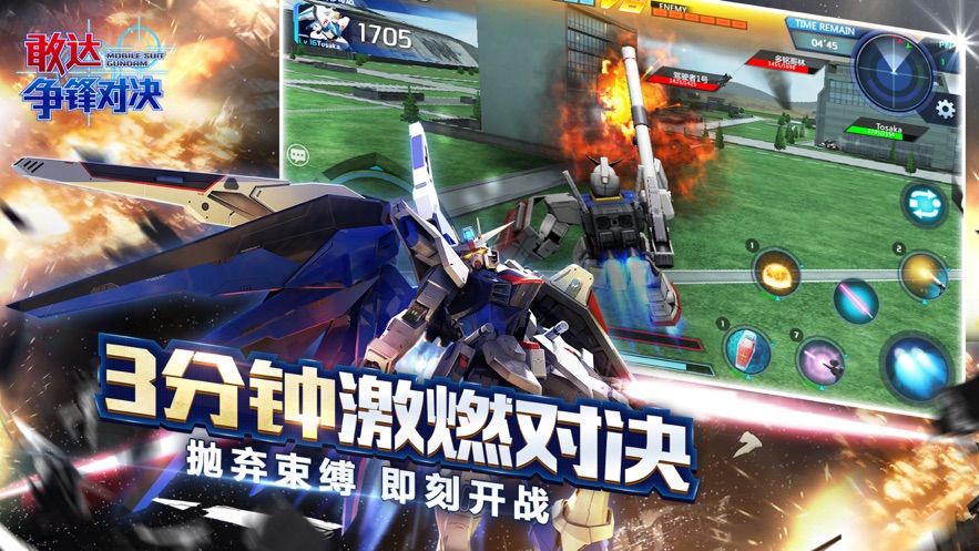 敢达 争锋对决