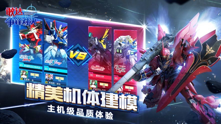 敢达 争锋对决