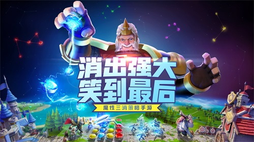 &ldquo;消&rdquo;出强大 魔性三消策略手游《指尖领主》首次揭秘