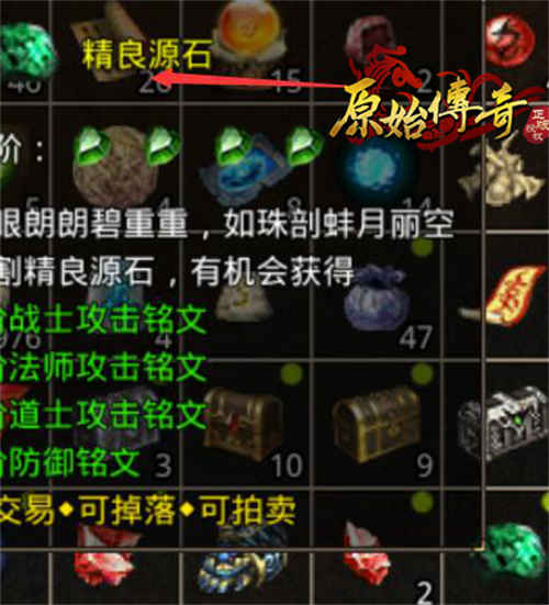 三分钟带你了解《原始传奇》最强铭文攻略！