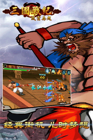 三国战纪风云再起