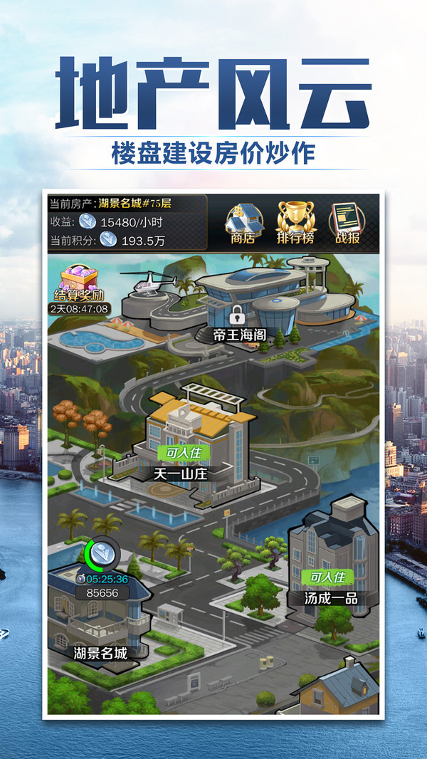 商道高手模拟都市