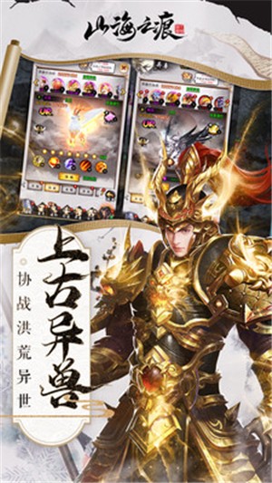 山海之痕安卓版