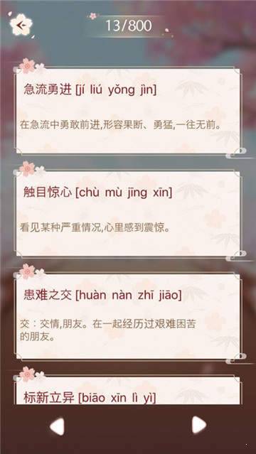 成语消消闯关?