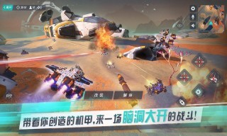 重装上阵：机甲对决