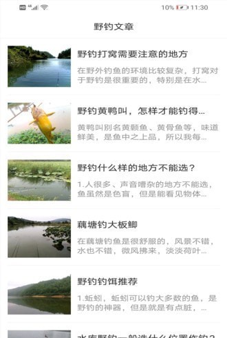 野钓地点