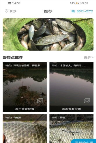 野钓地点