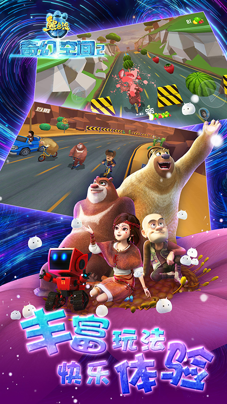 熊出没奇幻空间2