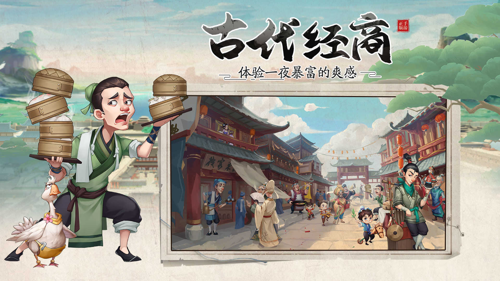 我是大东家手游新手应该怎么玩 新手快速发展攻略