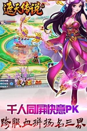 遮天传说史诗