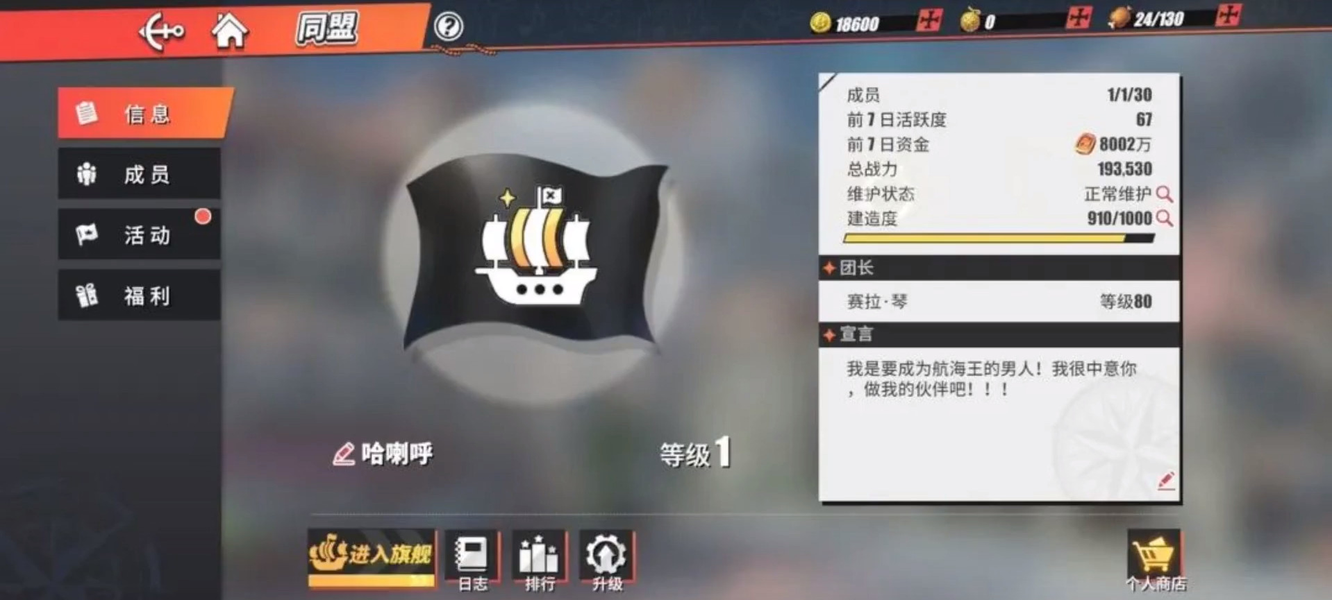航海王热血航线如何去获得同盟资金 同盟资金获取攻略