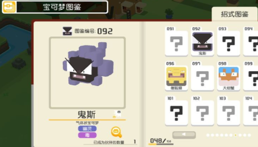 宝可梦大探险如何让鬼斯进化 鬼斯进化攻略