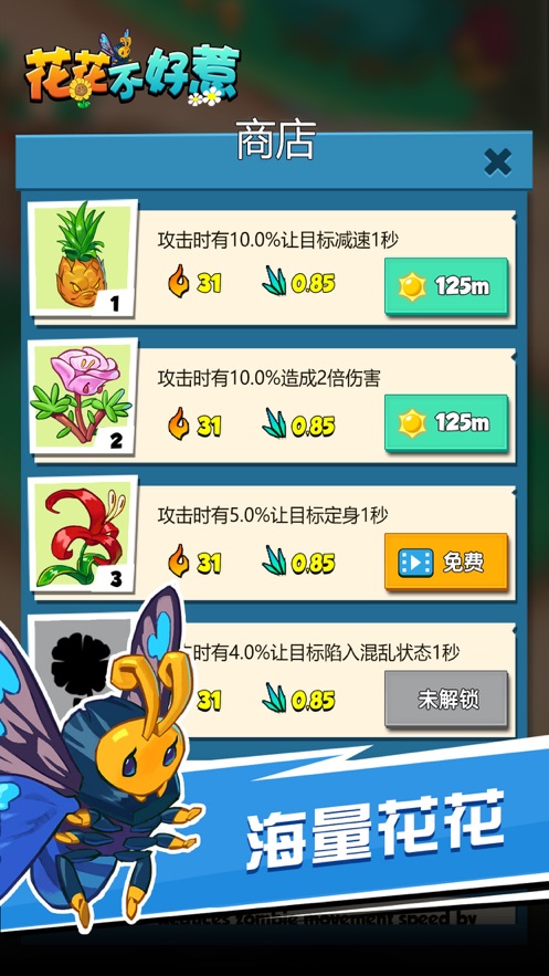 花花不要惹