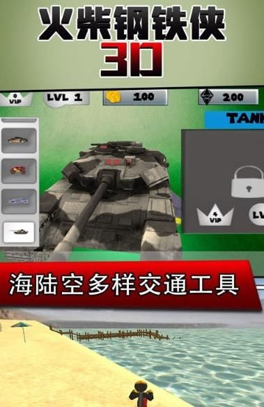 火柴钢铁人3D