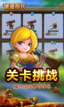 城堡奇兵