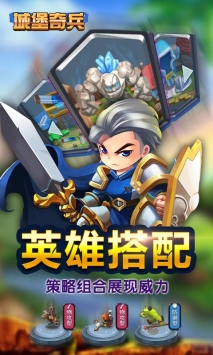 城堡奇兵