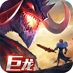 剑与家园：龙牙远征