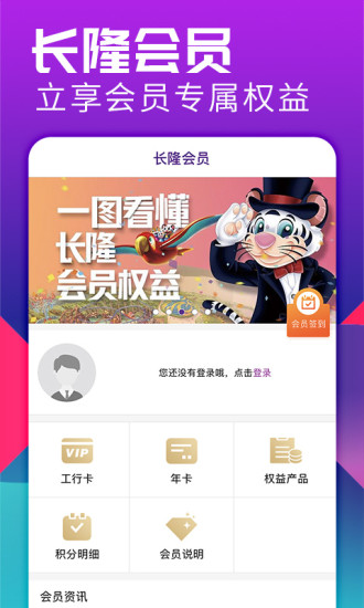 长隆旅游