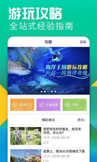 长隆旅游