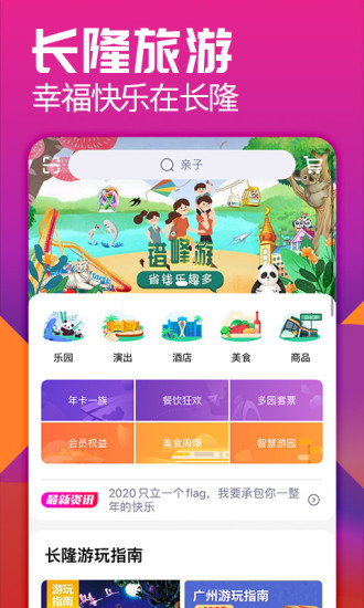长隆旅游
