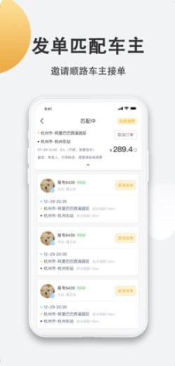 哈喽顺风车