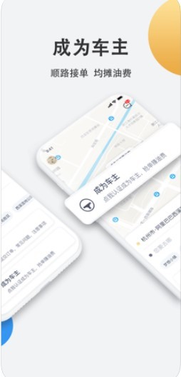哈喽顺风车