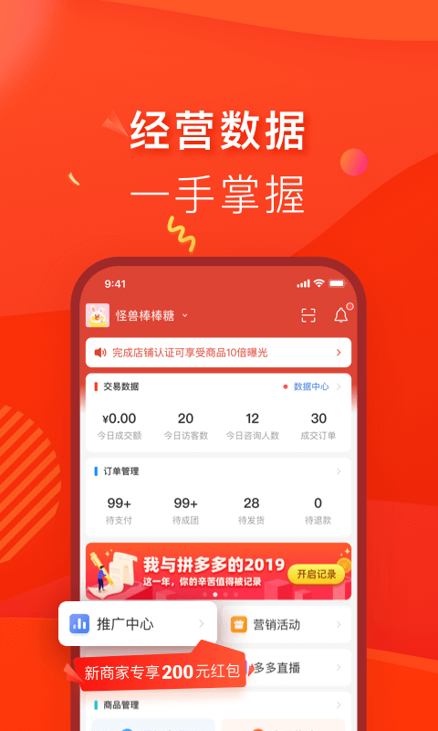 多多商家