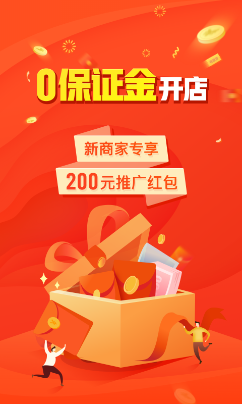 多多商家