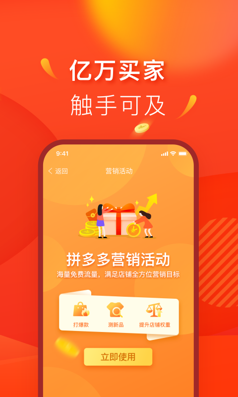 多多商家