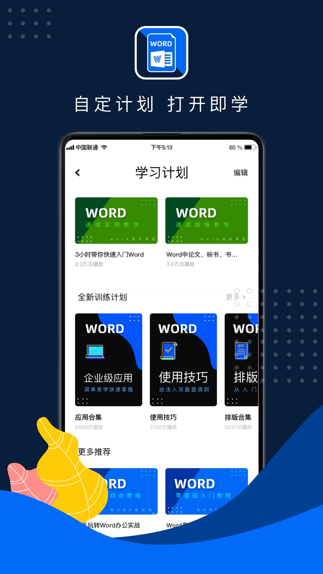 word文档手机版