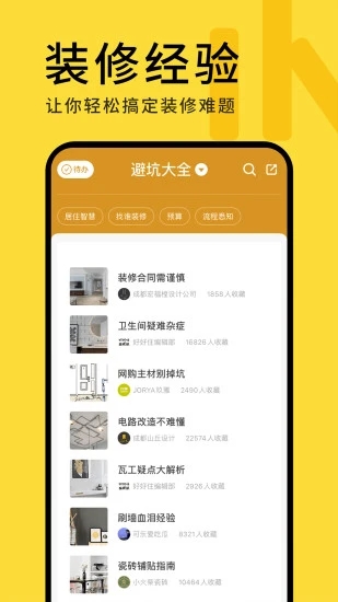 好好住app