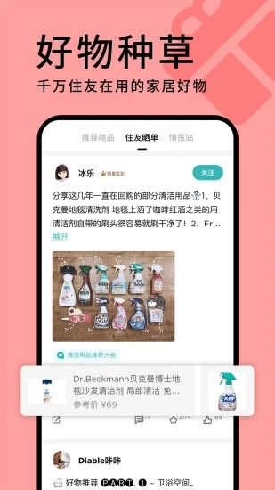 好好住app