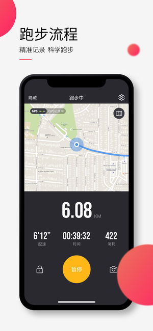 悦跑圈app